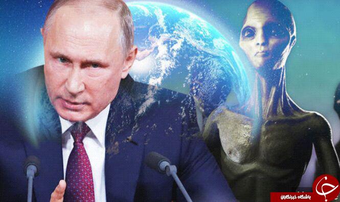 آیا پوتین پرده از وجود فرازمینی ها خواهد برداشت؟ عکس