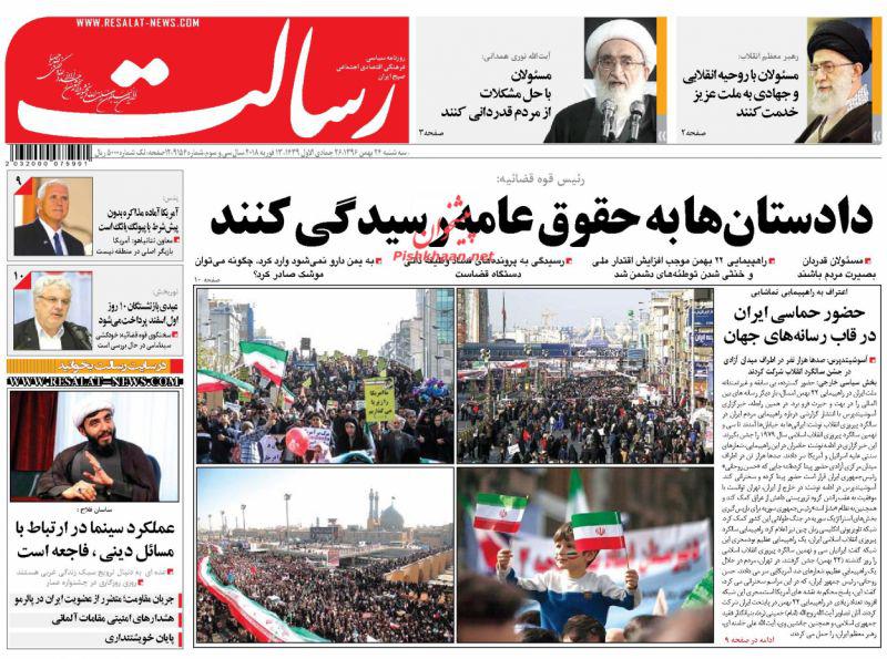 صفحه نخست روزنامه&zwnj;های  ۲۴ بهمن؛