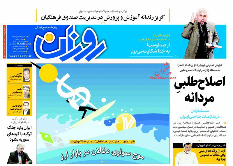 از حضور حماسی ایران در قاب رسانه&zwnj;های جهان تا