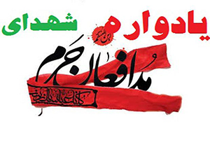یادواره لاله‌های غریب ویژه شهدای تیپ فاطمیون در شیراز