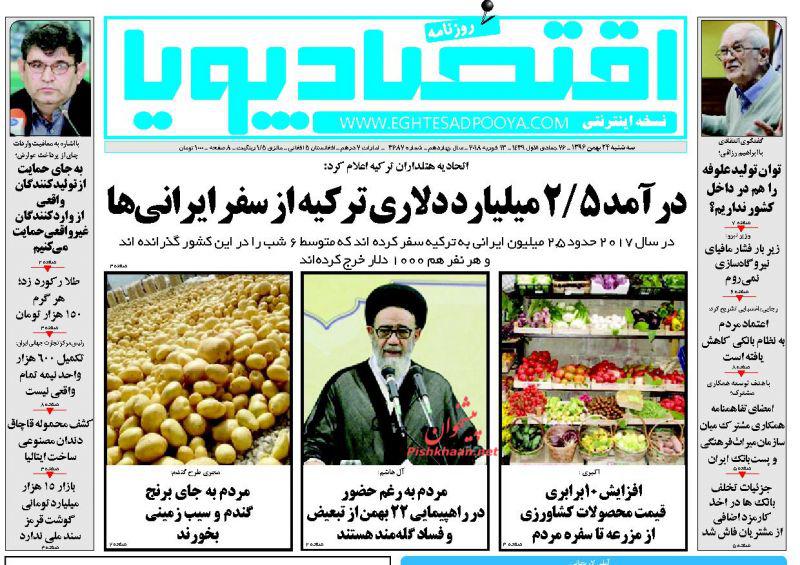 صفحه نخست روزنامه های اقتصادی 24 بهمن ماه