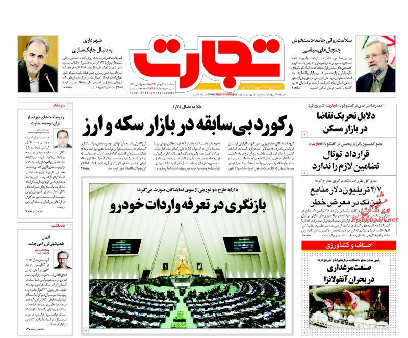 صفحه نخست روزنامه های اقتصادی 24 بهمن ماه