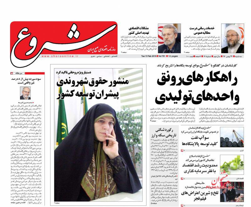 صفحه نخست روزنامه های اقتصادی 24 بهمن ماه