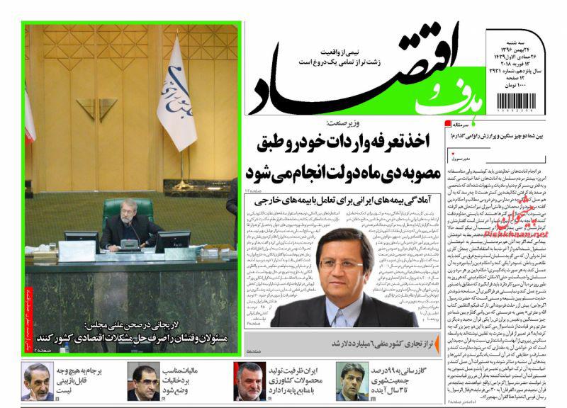 صفحه نخست روزنامه های اقتصادی 24 بهمن ماه
