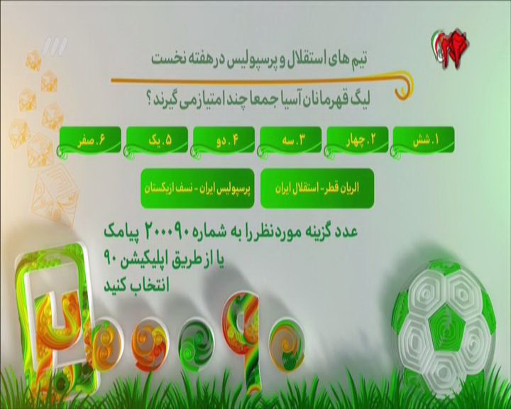 گزارش برنامه نود ۲۳ بهمن ۹۶