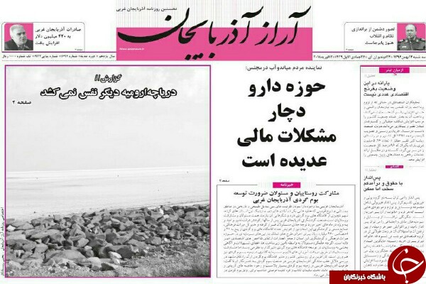 نیم صفحه نخست روزنامه&zwnj;های آذربایجان غربی، سه شنبه ۲۴ بهمن ماه