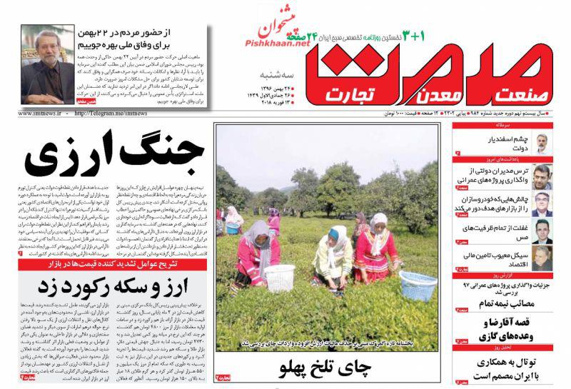 صفحه نخست روزنامه های اقتصادی 24 بهمن ماه