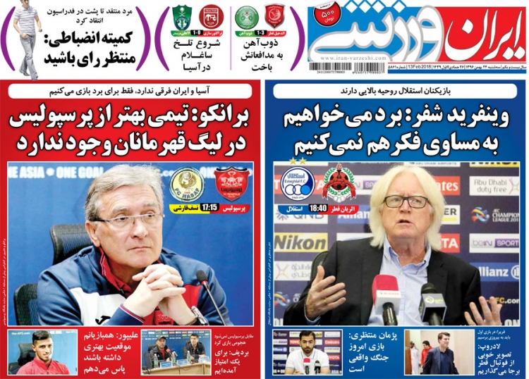 روزنامه&zwnj;های ورزشی بیست و چهارم بهمن ماه؛