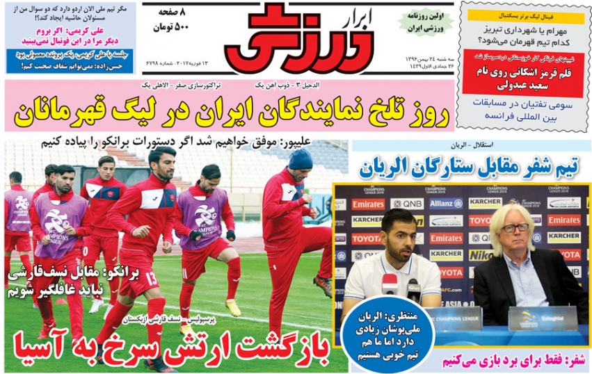 روزنامه&zwnj;های ورزشی بیست و چهارم بهمن ماه؛