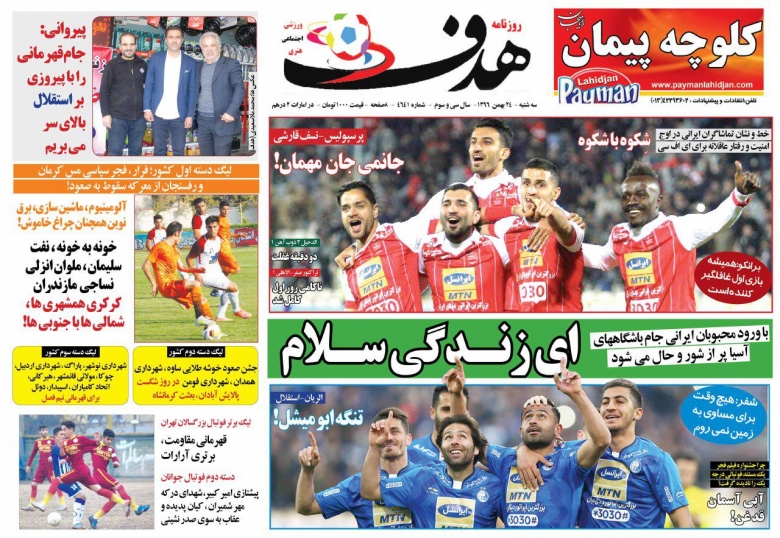 روزنامه هدف - ۲۴ بهمن