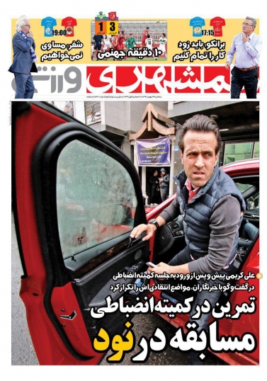 همشهری ورزشی - ۲۴ بهمن
