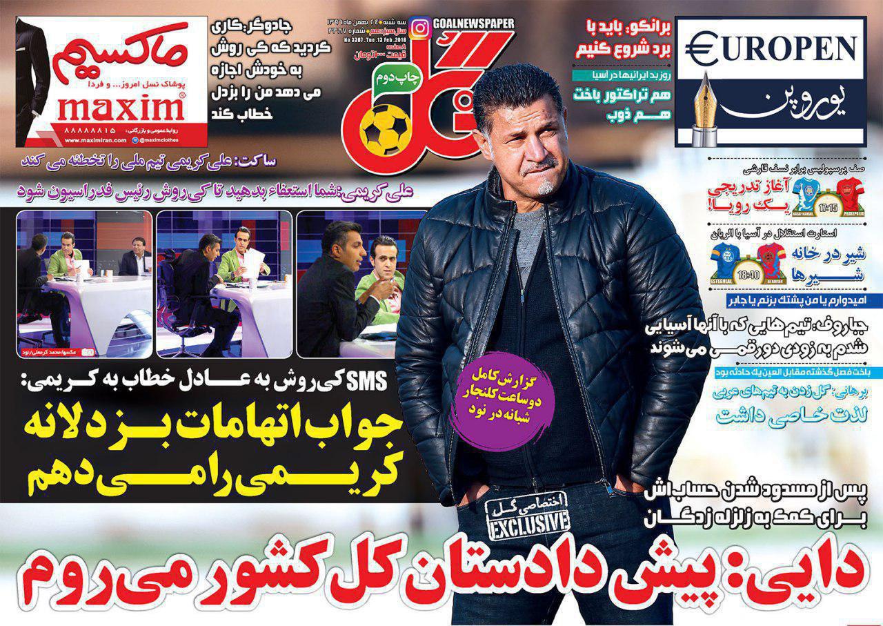 روزنامه گل - ۲۴ بهمن