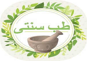درمان زخم پای دیابتی با طب سنتی/ سکوت وزارت بهداشت در برابر سودجویان/ طبیبان سنتی کجا درس می‌خوانند؟
