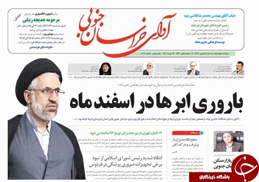 صفحه نخست روزنامه های خراسان جنوبی بیست و چهارم بهمن ماه