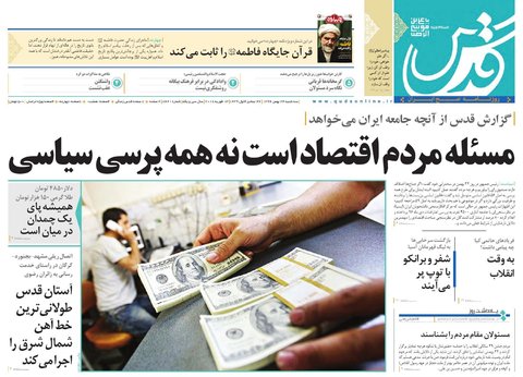 صفحه نخست روزنامه&zwnj;های خراسان رضوی سه شنبه ۲۴ بهمن