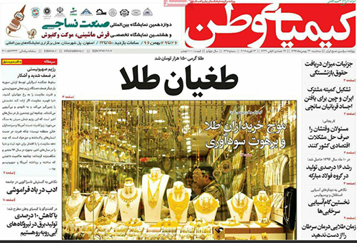 صفحه نخست روزنامه های استان&zwnj; اصفهان سه شنبه 24 بهمن ماه