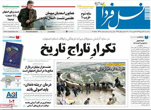 صفحه نخست روزنامه های استان&zwnj; اصفهان سه شنبه 24 بهمن ماه