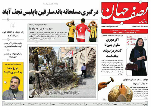 صفحه نخست روزنامه های استان&zwnj; اصفهان سه شنبه 24 بهمن ماه
