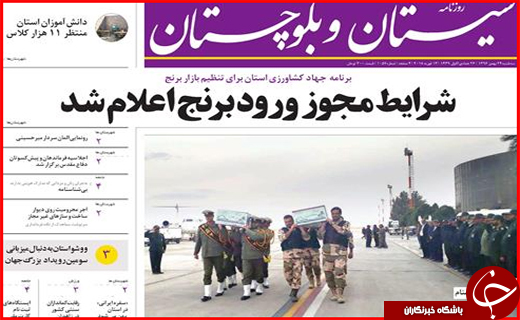 نیم صفحه نخست روزنامه های استانی؛