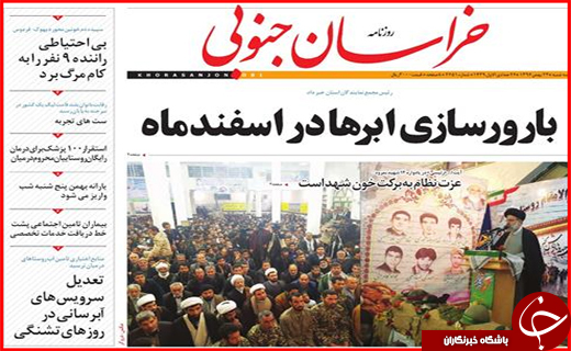 نیم صفحه نخست روزنامه های استانی؛