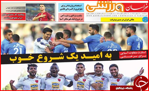 نیم صفحه نخست روزنامه های استانی؛