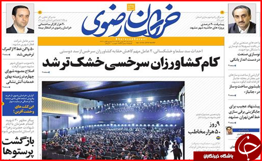 نیم صفحه نخست روزنامه های استانی؛