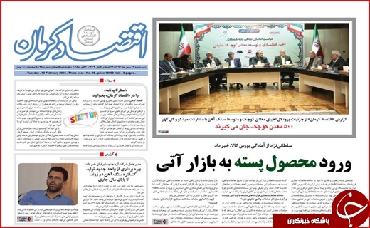 نیم صفحه نخست روزنامه های استانی؛