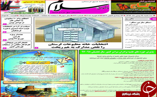 نیم صفحه نخست روزنامه های استانی؛