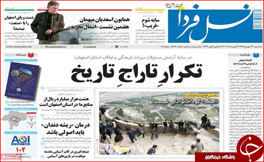 نیم صفحه نخست روزنامه های استانی؛