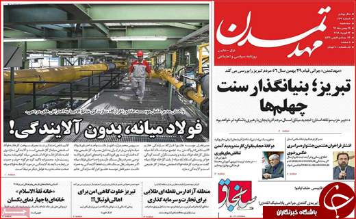 نیم صفحه نخست روزنامه های استانی؛