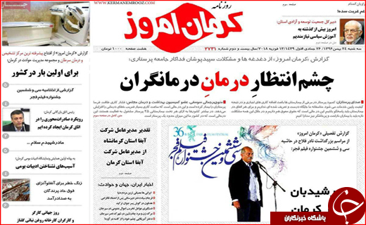 نیم صفحه نخست روزنامه های استانی؛