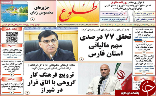 نیم صفحه نخست روزنامه های استانی؛