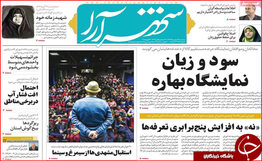 نیم صفحه نخست روزنامه های استانی؛