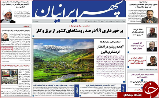 نیم صفحه نخست روزنامه های استانی؛