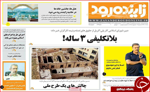 نیم صفحه نخست روزنامه های استانی؛
