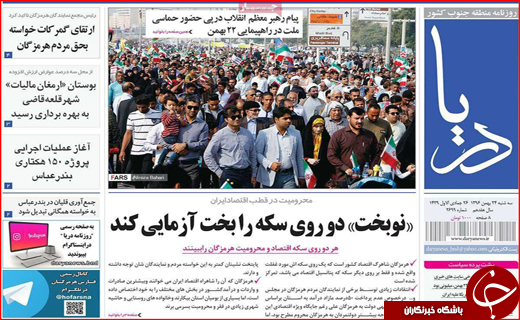 نیم صفحه نخست روزنامه های استانی؛