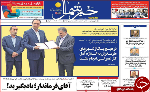نیم صفحه نخست روزنامه های استانی؛