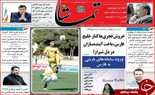 نیم صفحه نخست روزنامه های استانی؛