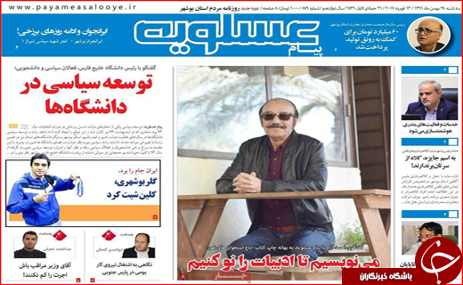 نیم صفحه نخست روزنامه های استانی؛