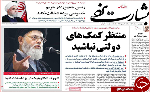 نیم صفحه نخست روزنامه های استانی؛