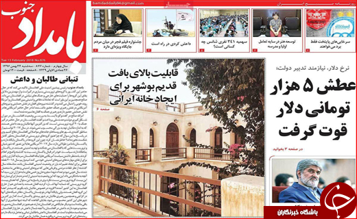نیم صفحه نخست روزنامه های استانی؛