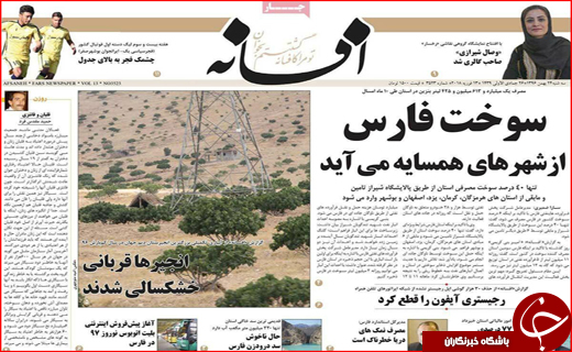نیم صفحه نخست روزنامه های استانی؛