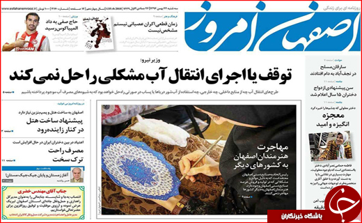 نیم صفحه نخست روزنامه های استانی؛