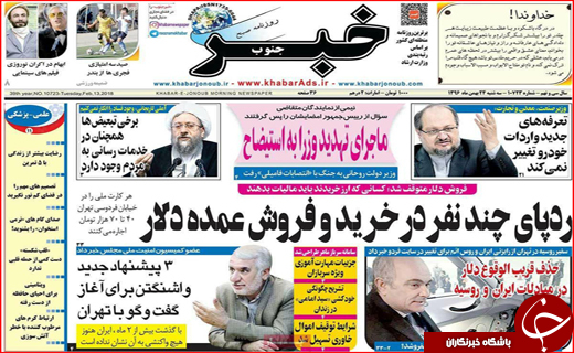 نیم صفحه نخست روزنامه های استانی؛