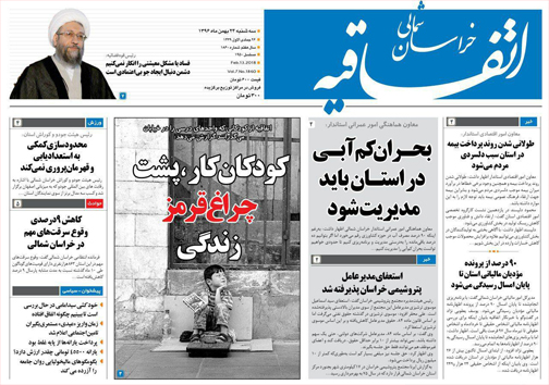 صفحه نخست روزنامه های خراسان شمالی بیست و چهارم بهمن ماه