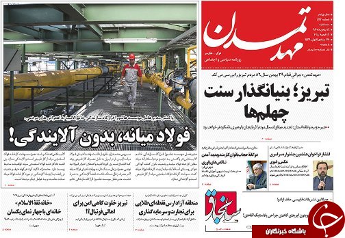 صفحه نخست روزنامه استان&zwnj;آذربایجان شرقی سه شنبه 24 بهمن ماه