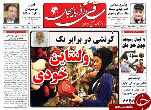 صفحه نخست روزنامه استان&zwnj;آذربایجان شرقی سه شنبه 24 بهمن ماه