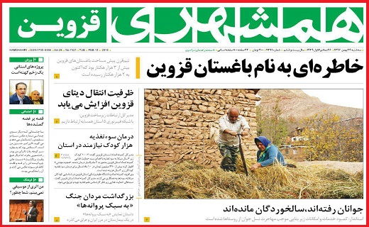 صفحه نخست روزنامه استان قزوین سه شنبه بیست و چهارم بهمن