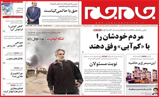 صفحه نخست روزنامه استان قزوین سه شنبه بیست و چهارم بهمن