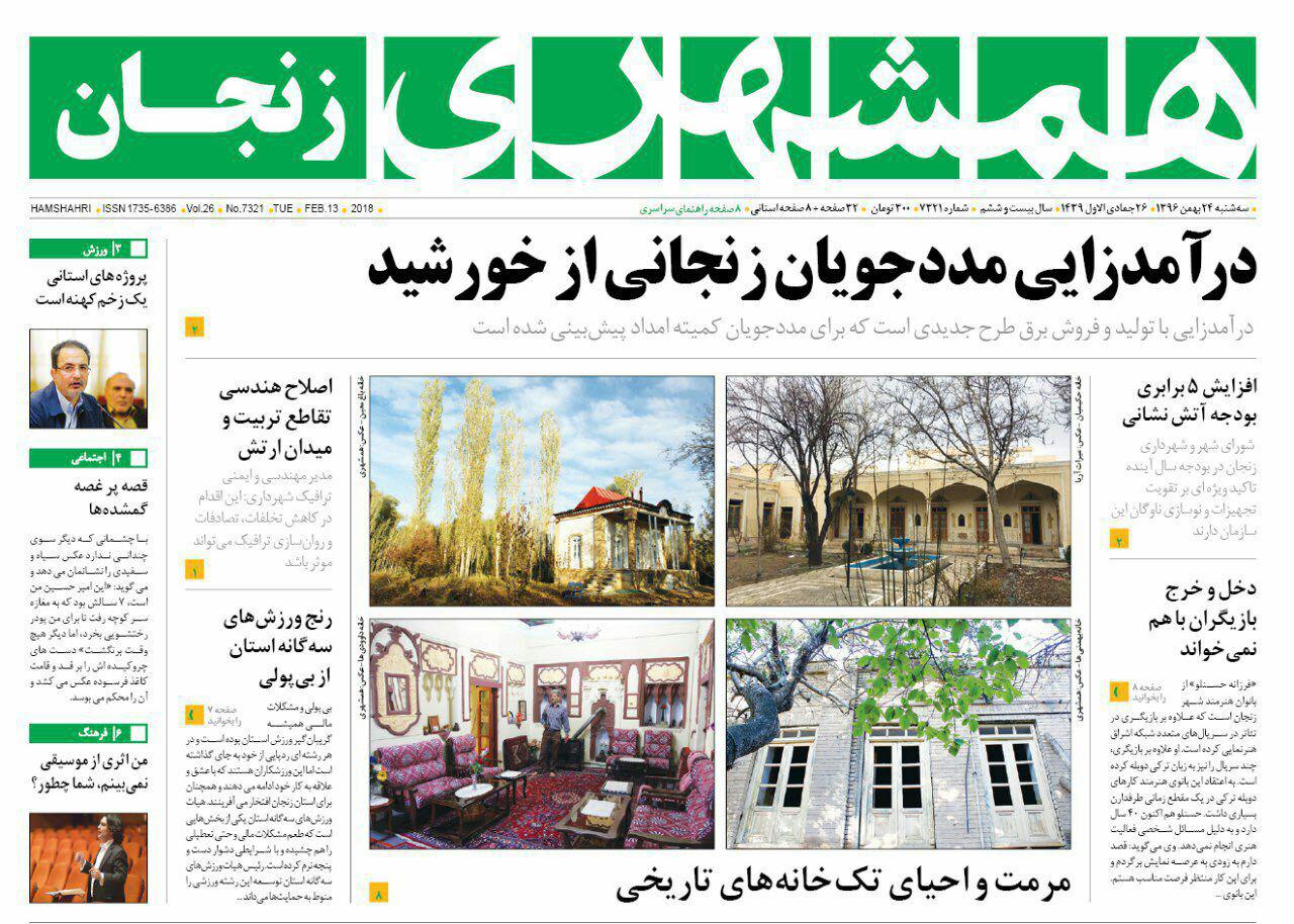 از درآمد زایی مددجویان زنجانی از خورشید تا خانه های تاریخی زنجان مرمت می شوند